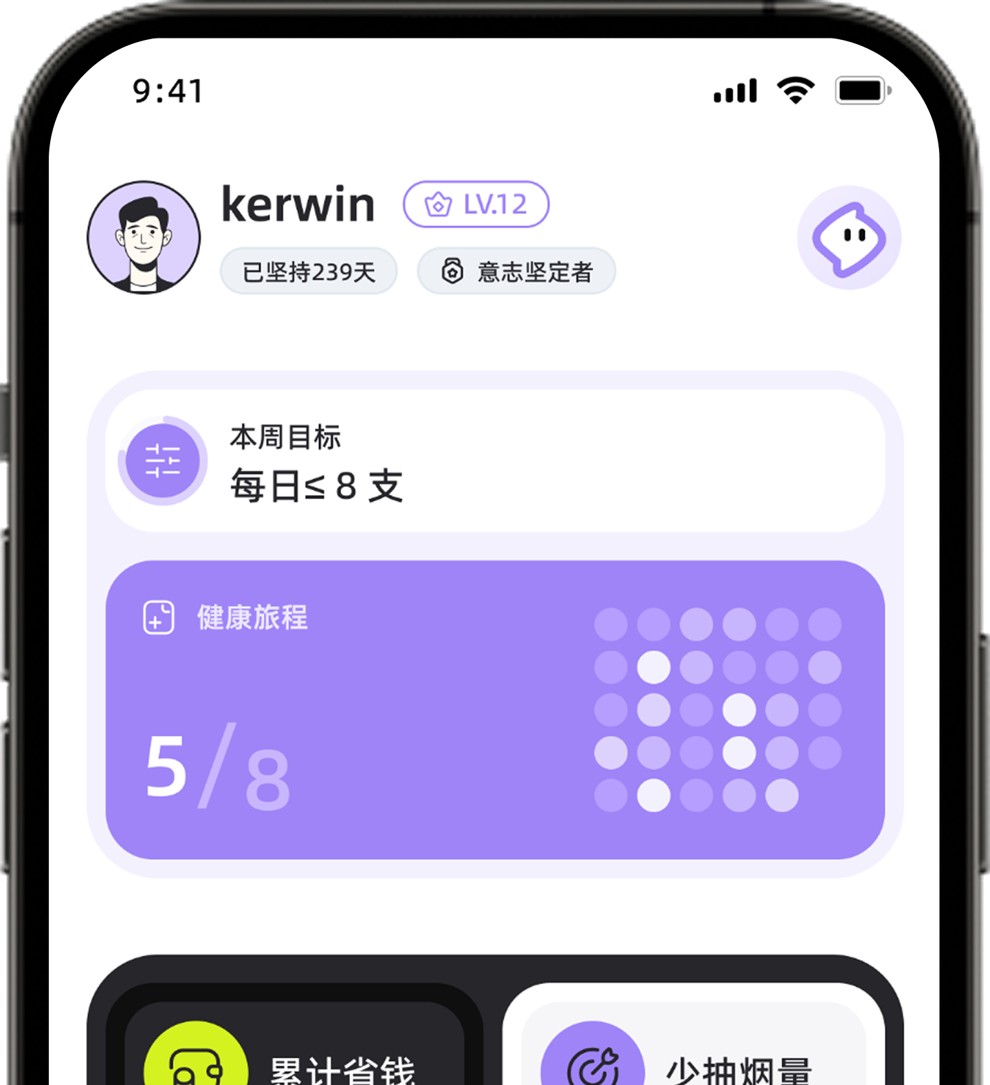专属戒烟方案界面