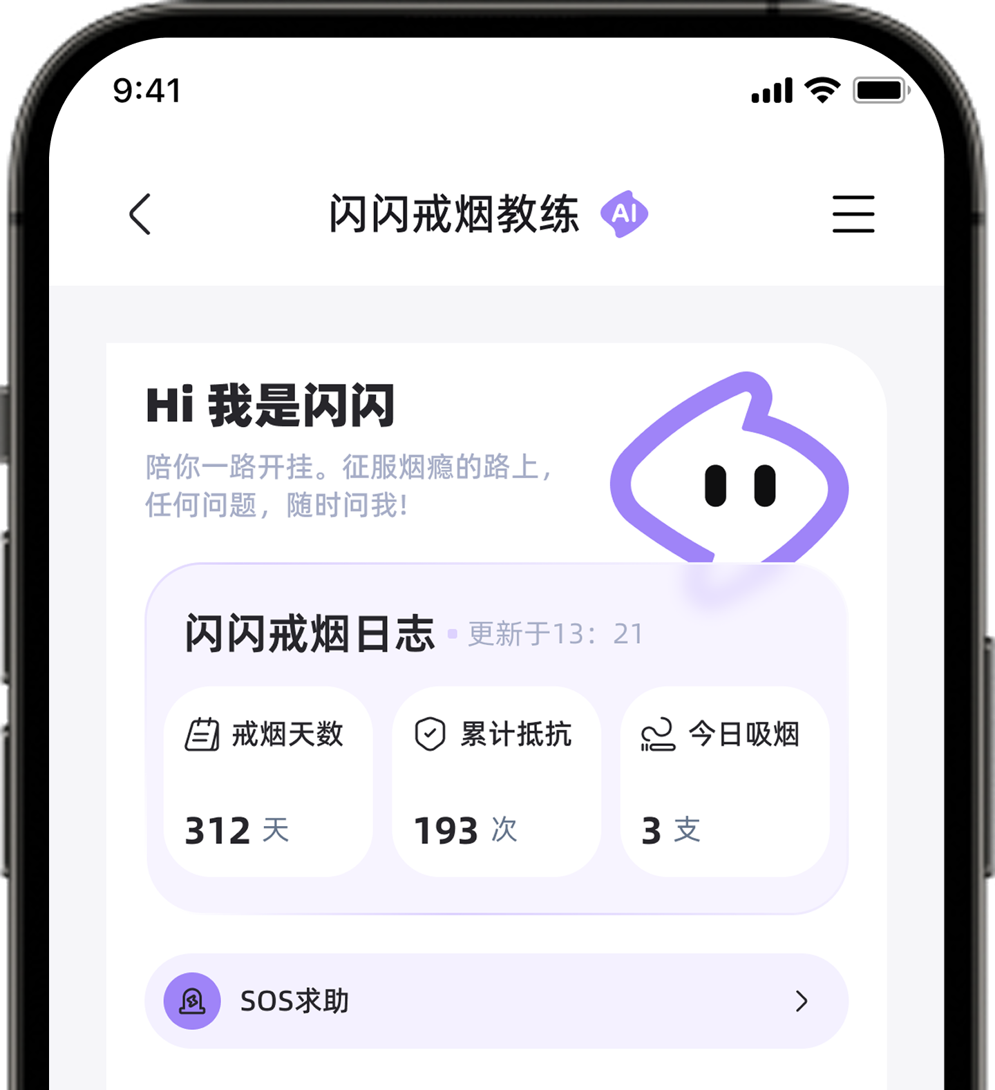 AI 即刻陪伴界面