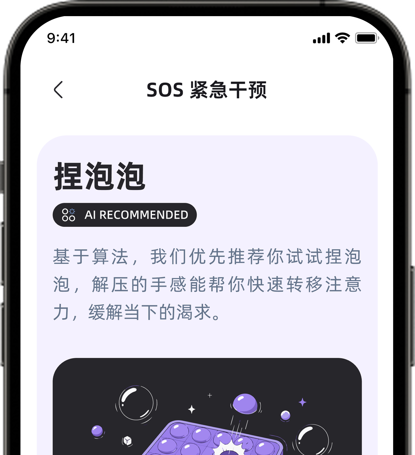 SOS 即刻干预界面